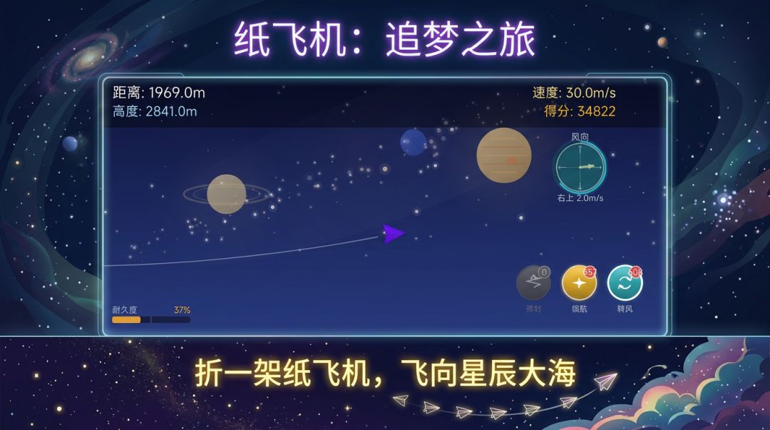 纸飞机：追梦之旅游戏截图