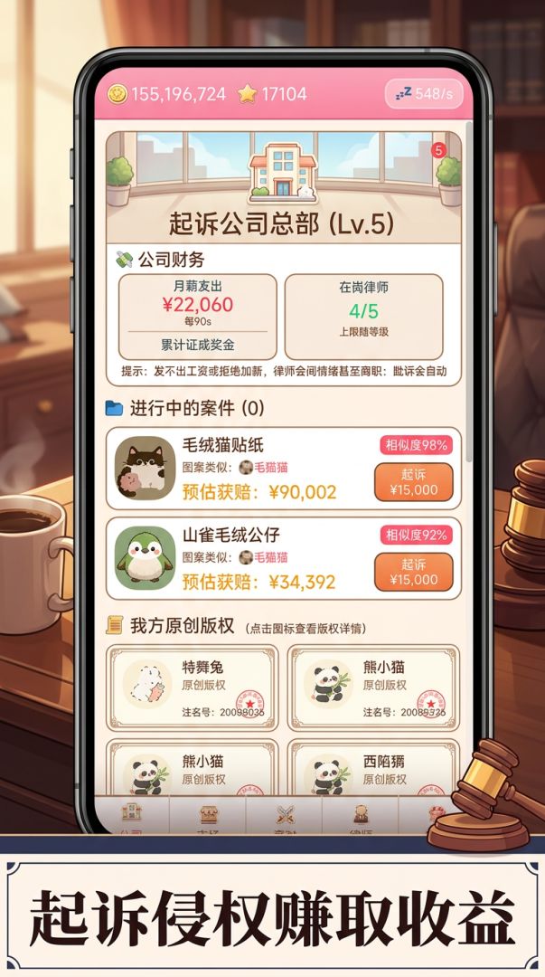 起诉大师游戏截图