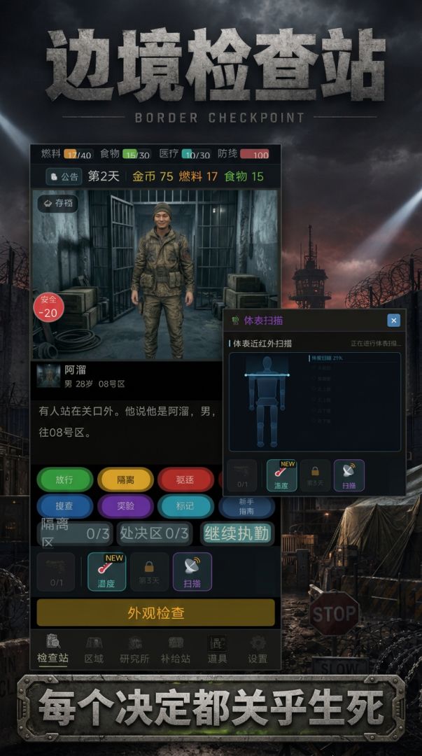 边境检查站游戏截图
