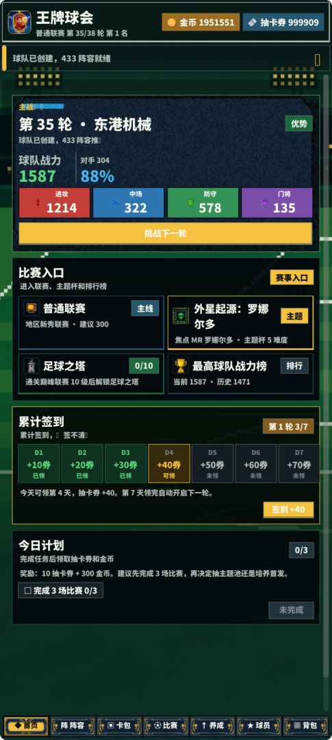 王牌球会游戏截图
