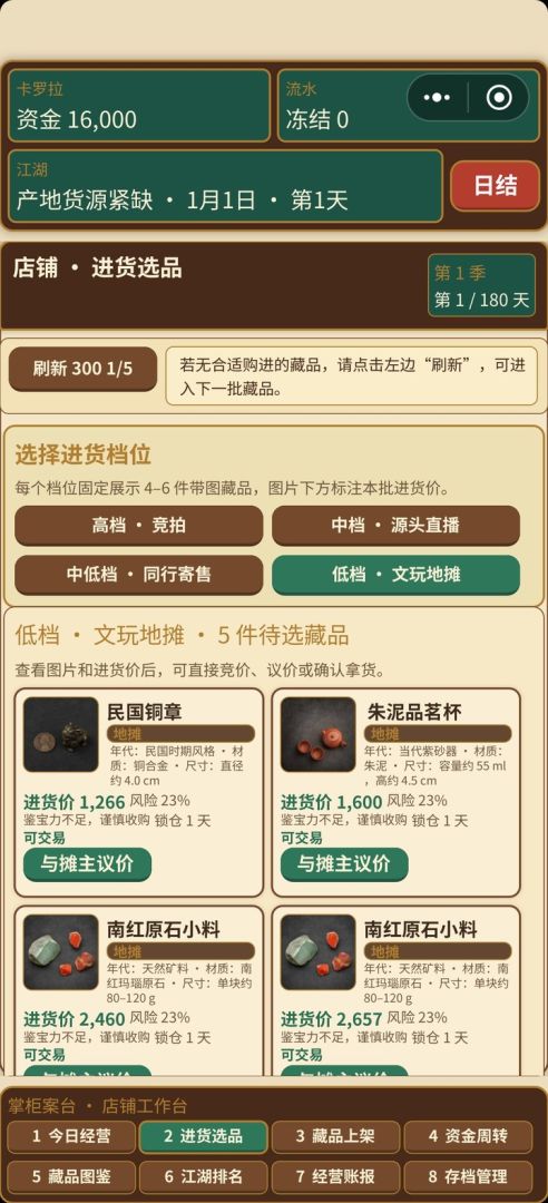 微拍江湖游戏截图