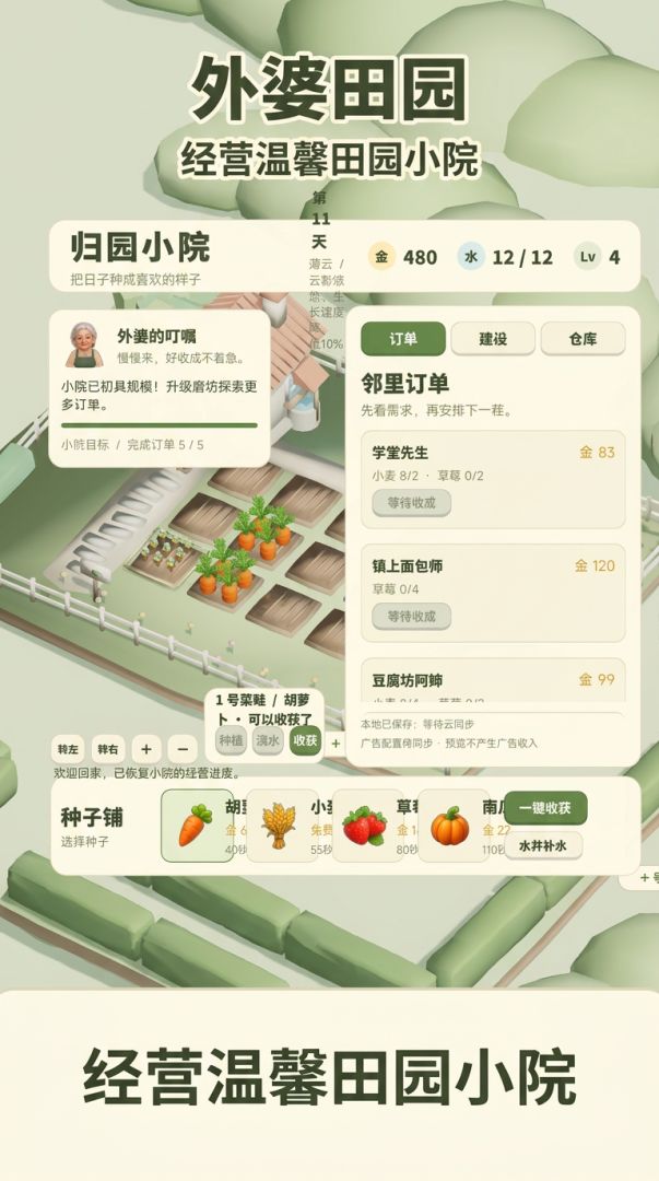 外婆田园游戏截图