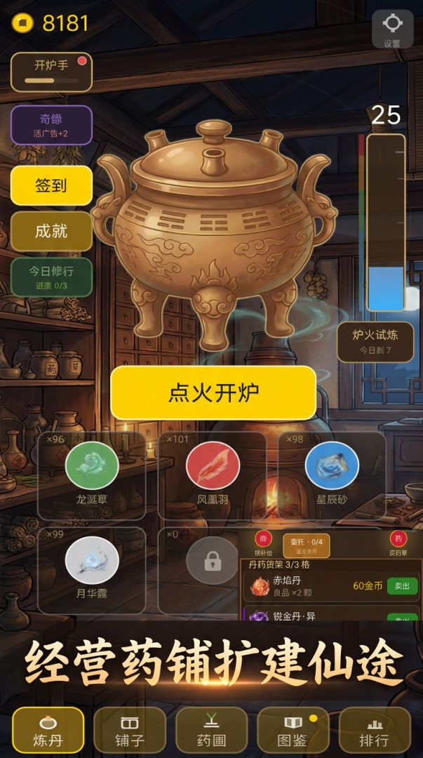 一炉仙丹游戏截图
