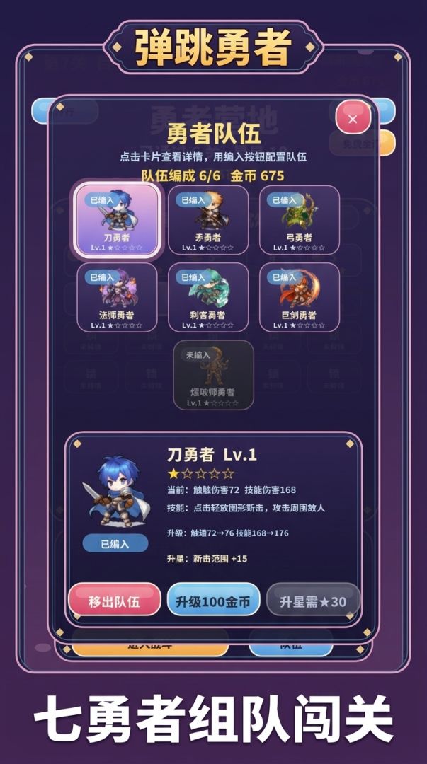 弹跳勇者游戏截图