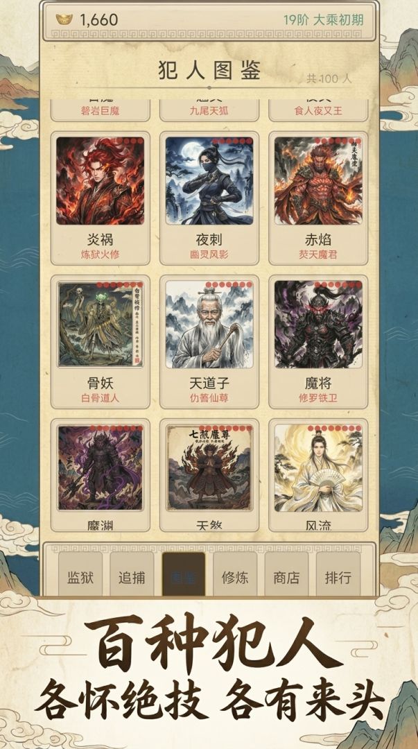 我在仙界当典狱长游戏截图