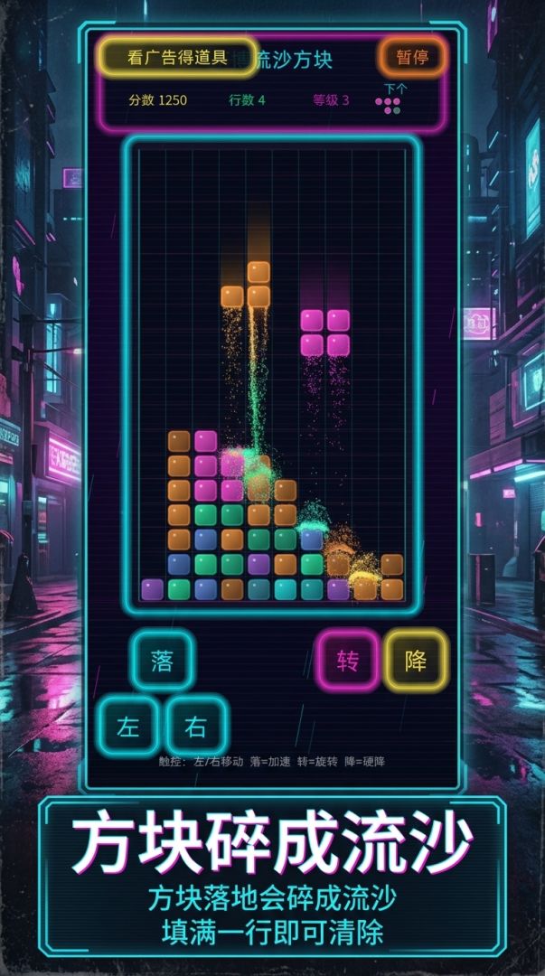 赛博流沙方块游戏截图