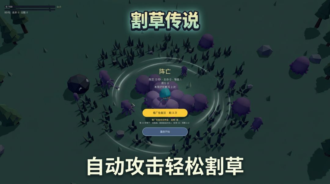 割草传说游戏截图