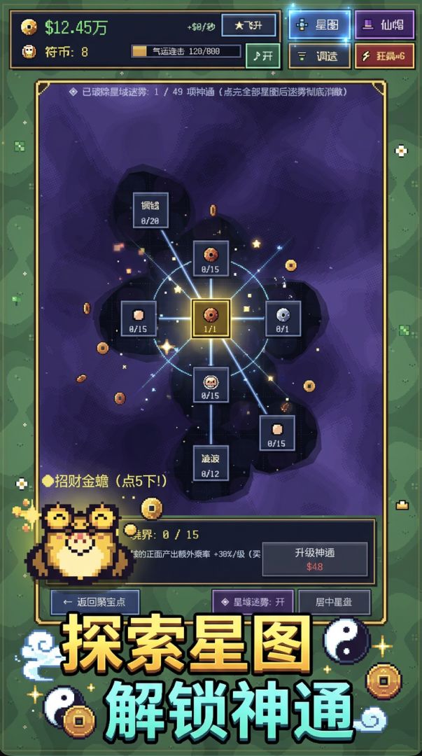 点钱成仙游戏截图