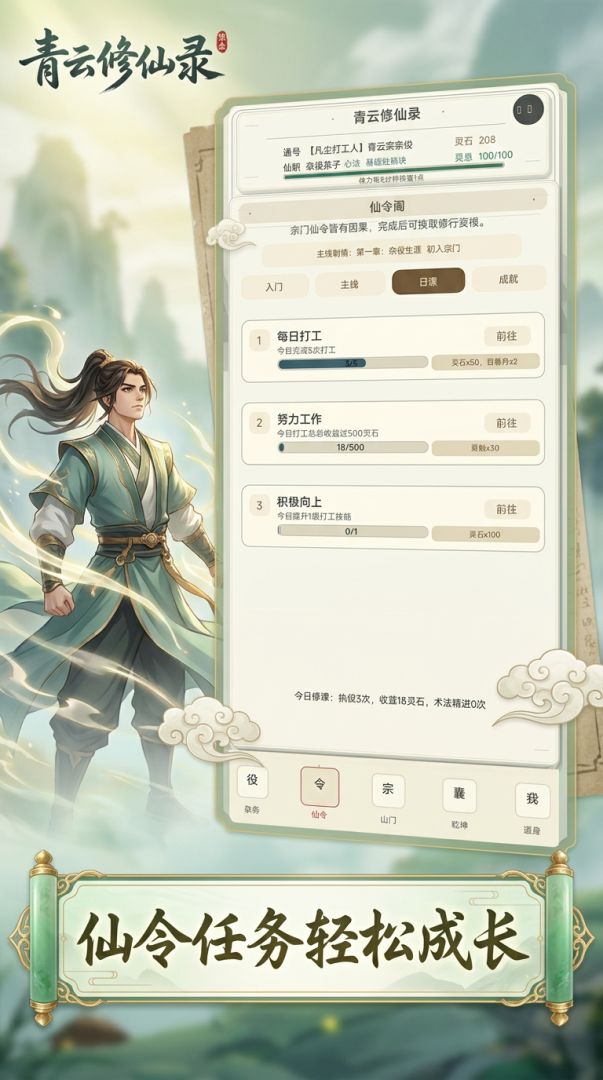 青云修仙录游戏截图