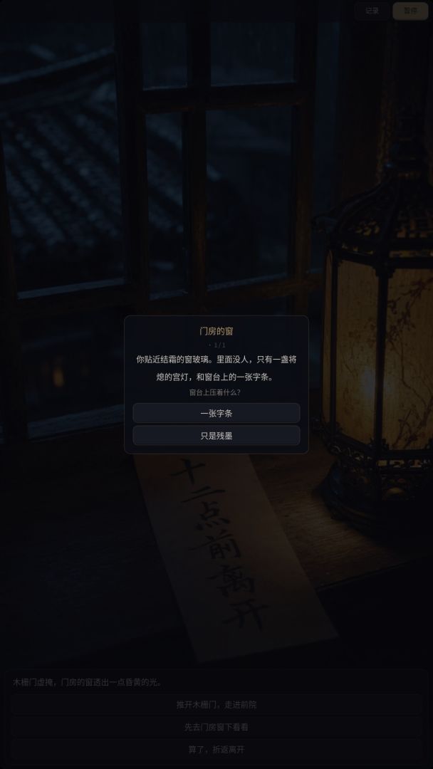 雨夜守馆人游戏截图