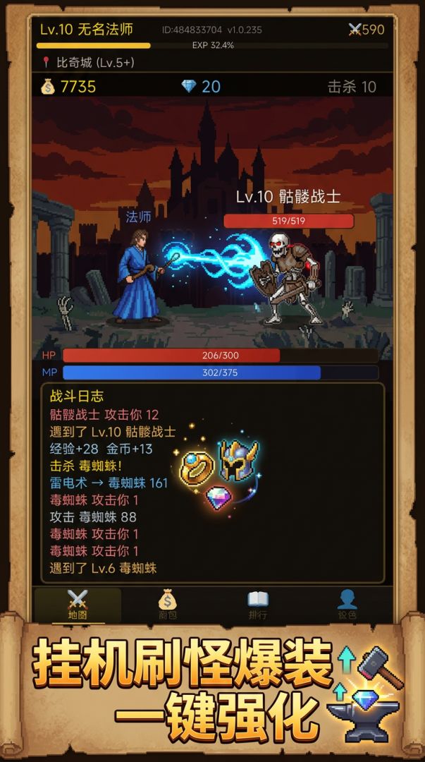 挂机传奇游戏截图