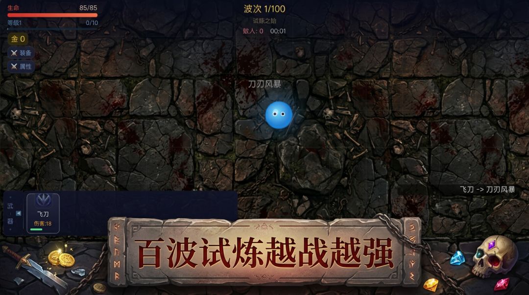 暗黑Roguelike刷刷刷游戏截图