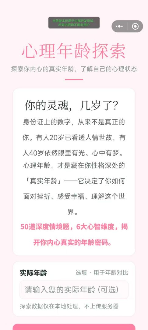 你的心理年龄多少岁游戏截图