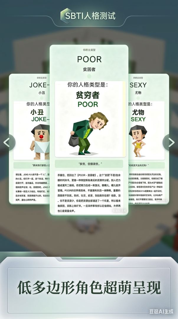 SBTI人格测试游戏截图