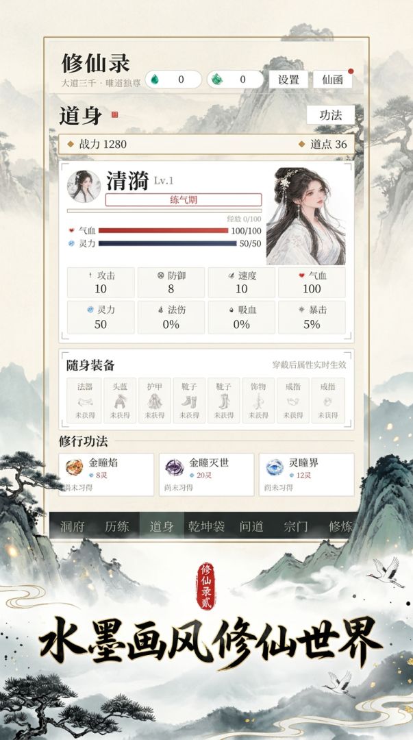 修仙录2游戏截图