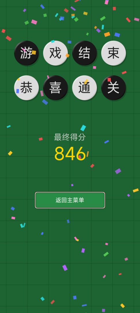 黑白棋语游戏截图