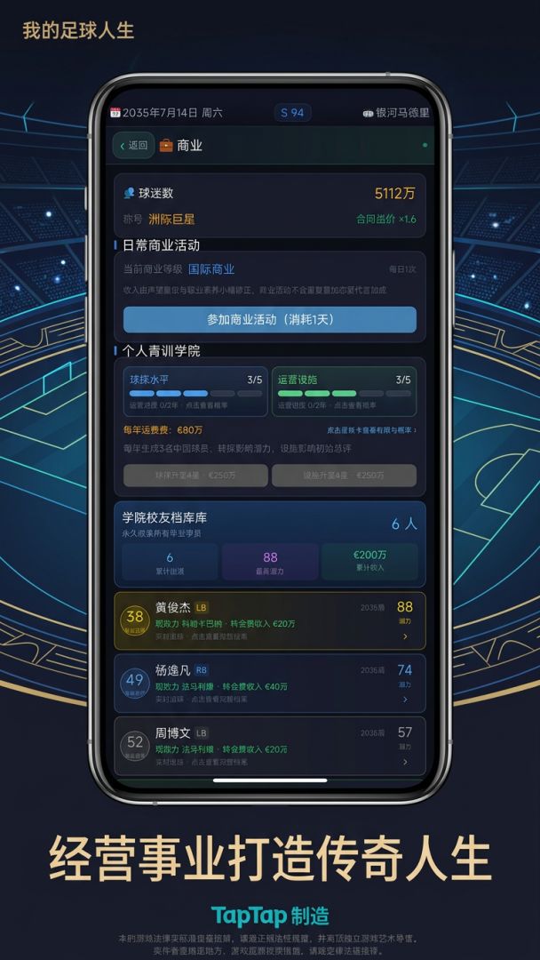 我的足球人生游戏截图