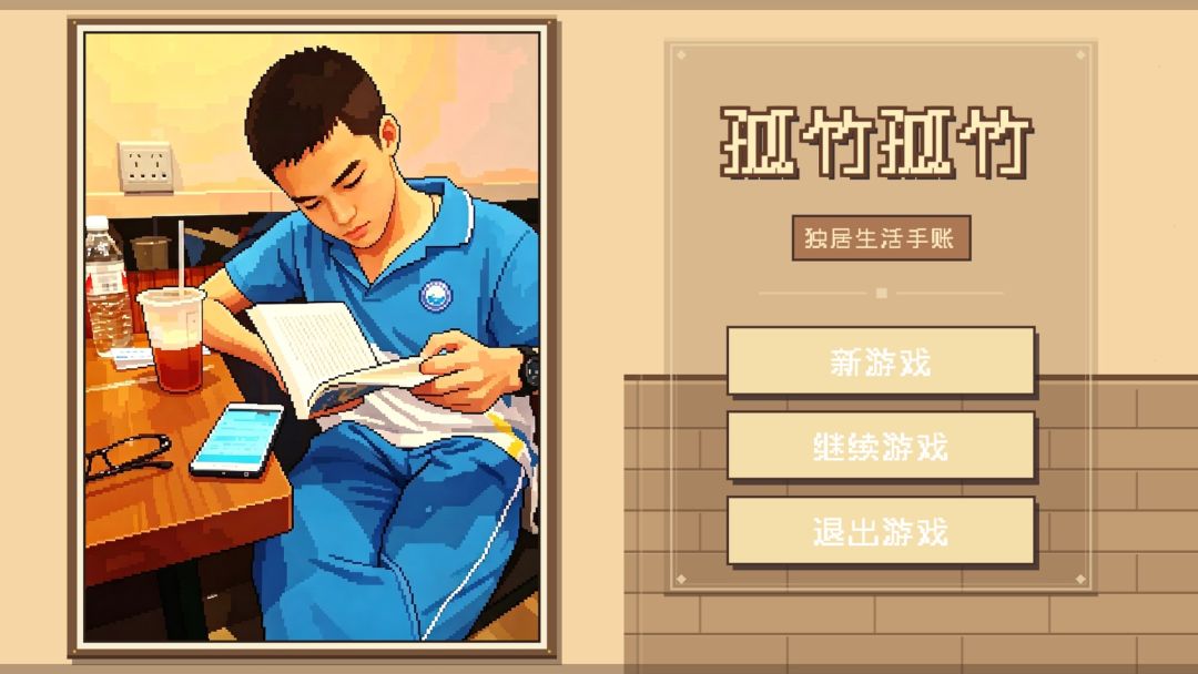 孤竹孤竹游戏截图