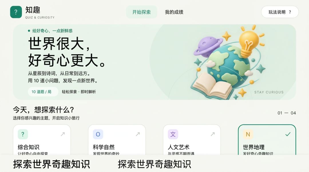 知趣游戏截图
