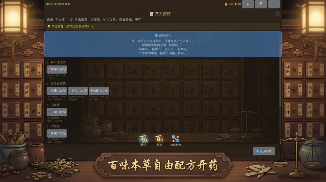中医馆模拟器游戏截图
