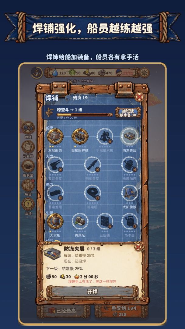 末日海上:我的船越盖越高游戏截图