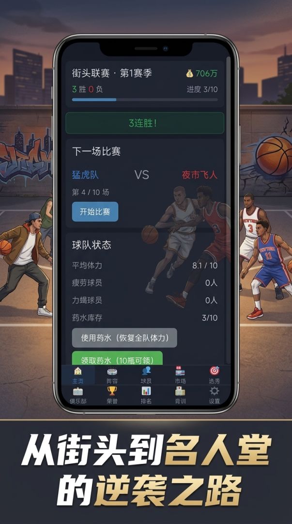 代号：篮球2001游戏截图