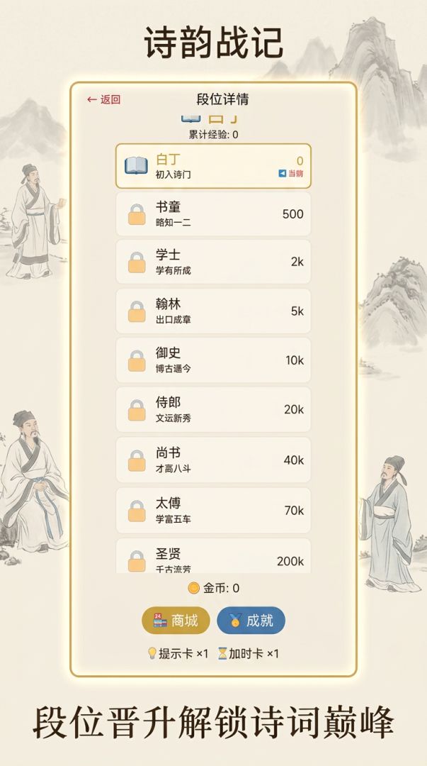 诗韵战记游戏截图
