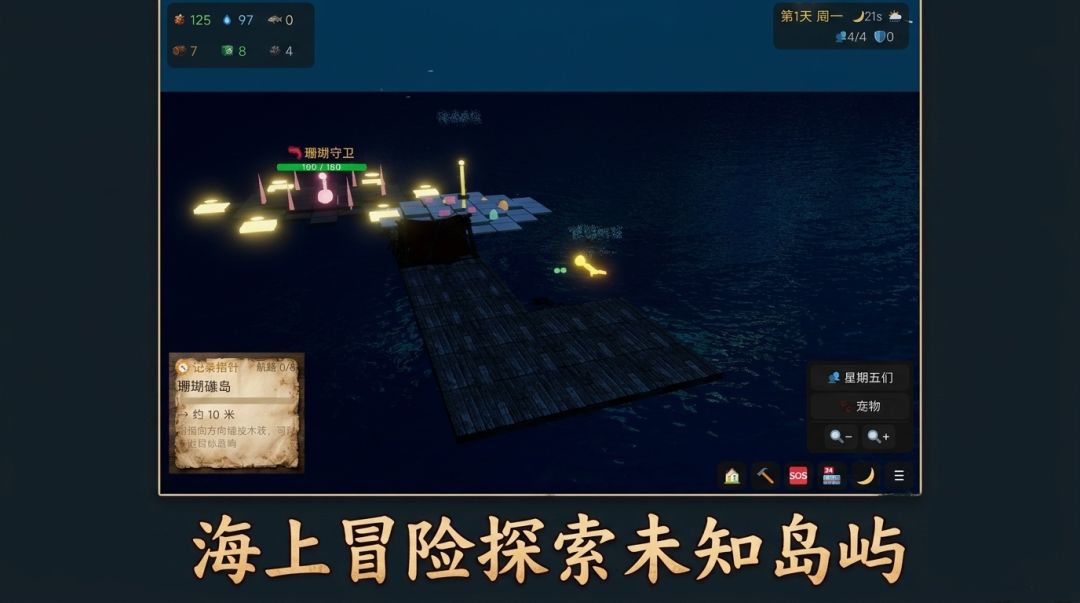 鲁滨孙与星期五们游戏截图