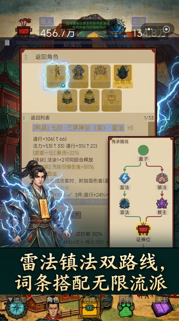 民俗修仙游戏截图