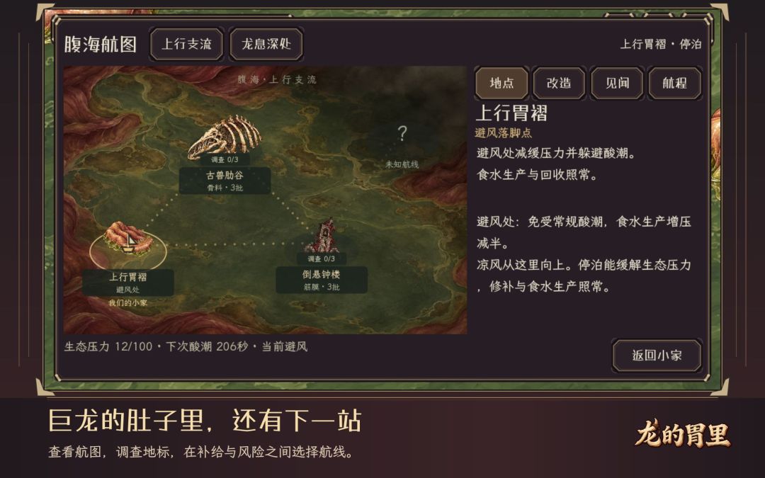 龙的胃里游戏截图