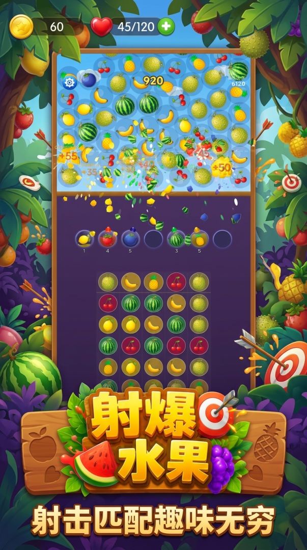 射爆水果游戏截图