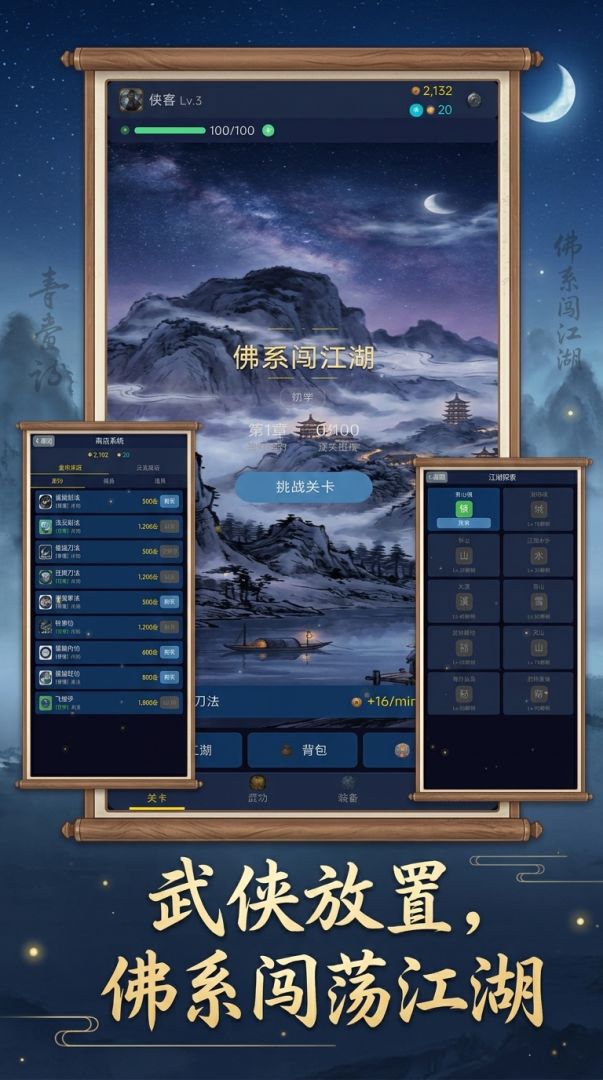 佛系闯江湖游戏截图