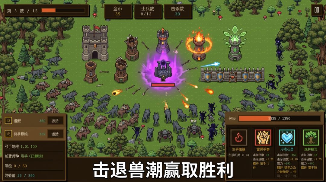 祭坛保卫战游戏截图