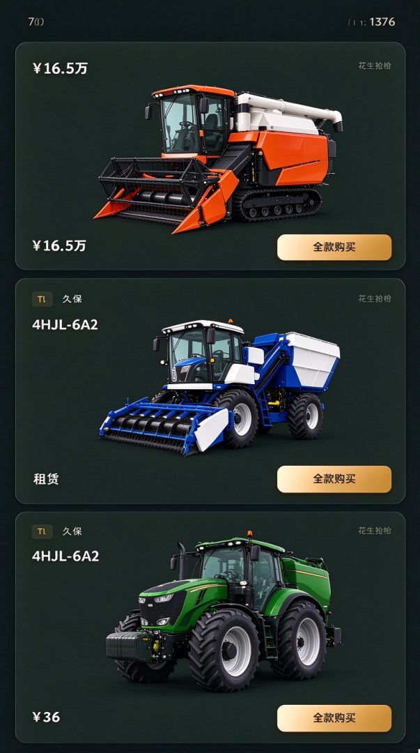开农业机械做隐形富豪游戏截图