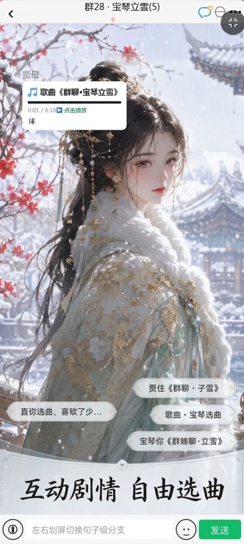 雪境听歌游戏截图