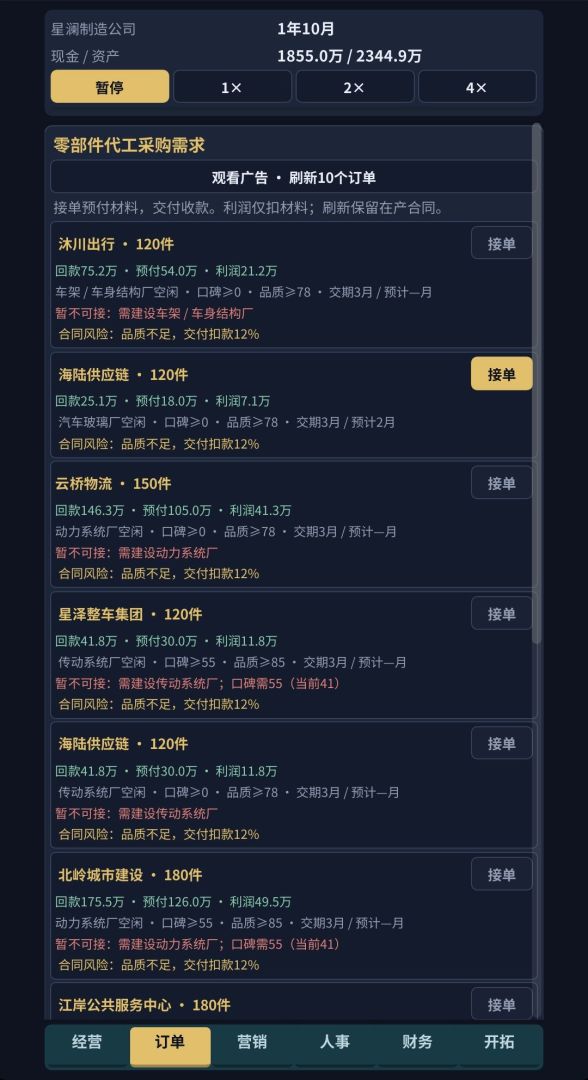 造车时代游戏截图