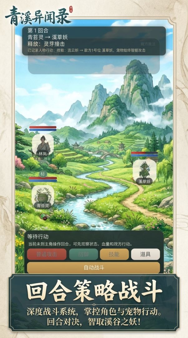 青溪异闻录游戏截图