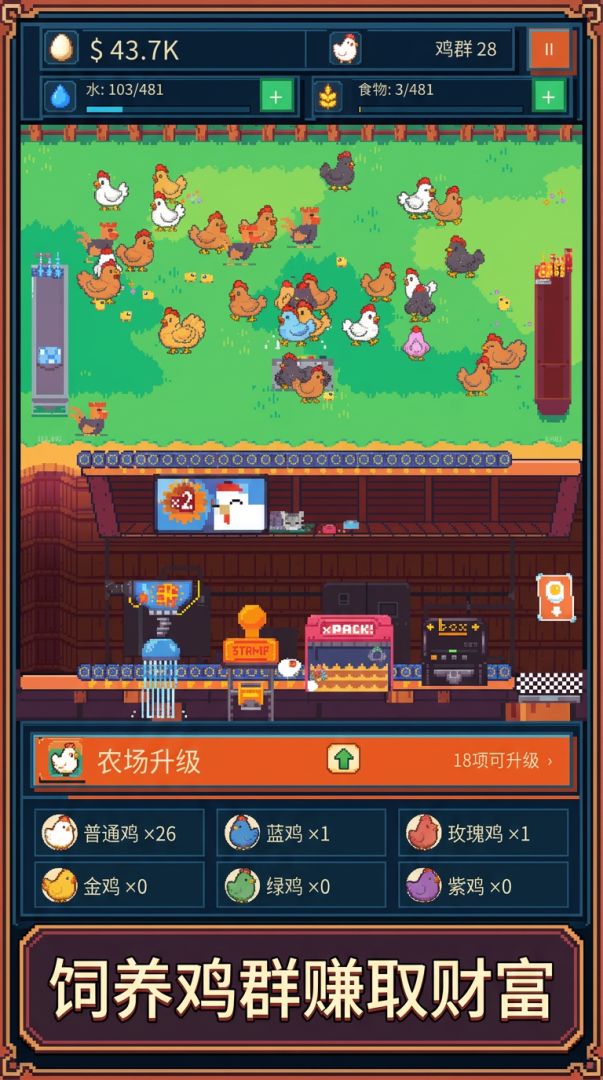养鸡成世界首富游戏截图