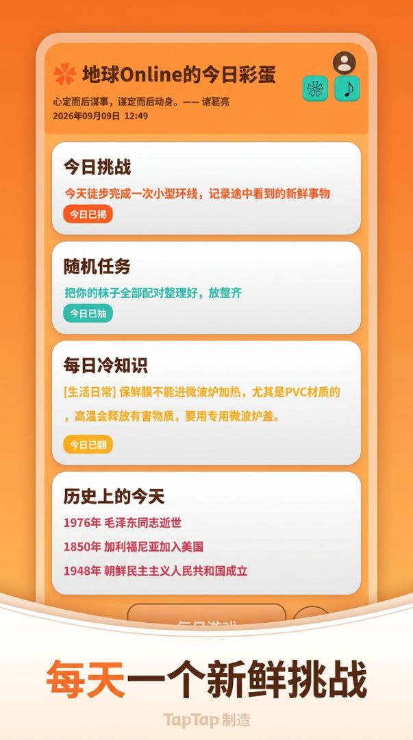 地球Online的今日彩蛋游戏截图