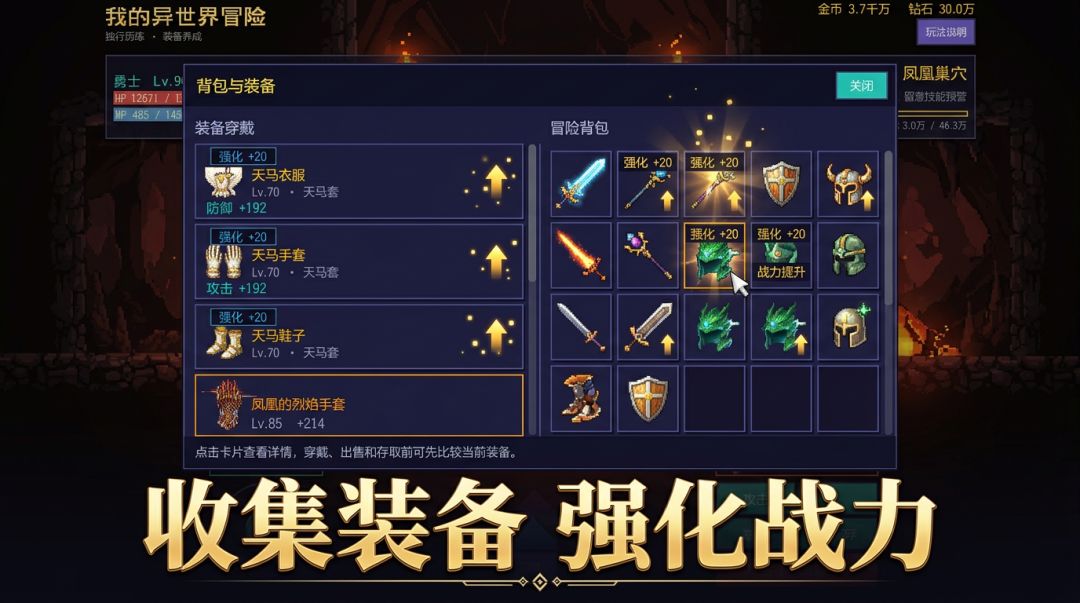 我的异世界冒险游戏截图