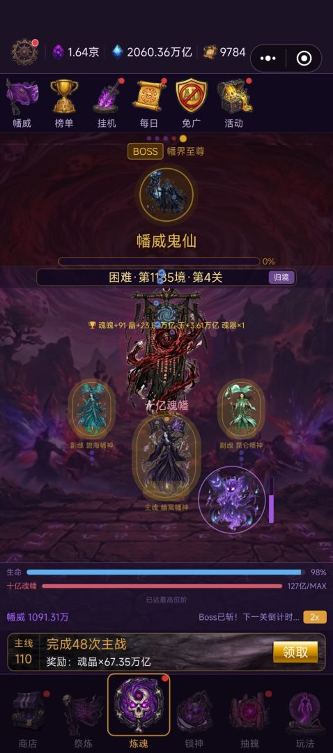 十亿魂幡主游戏截图