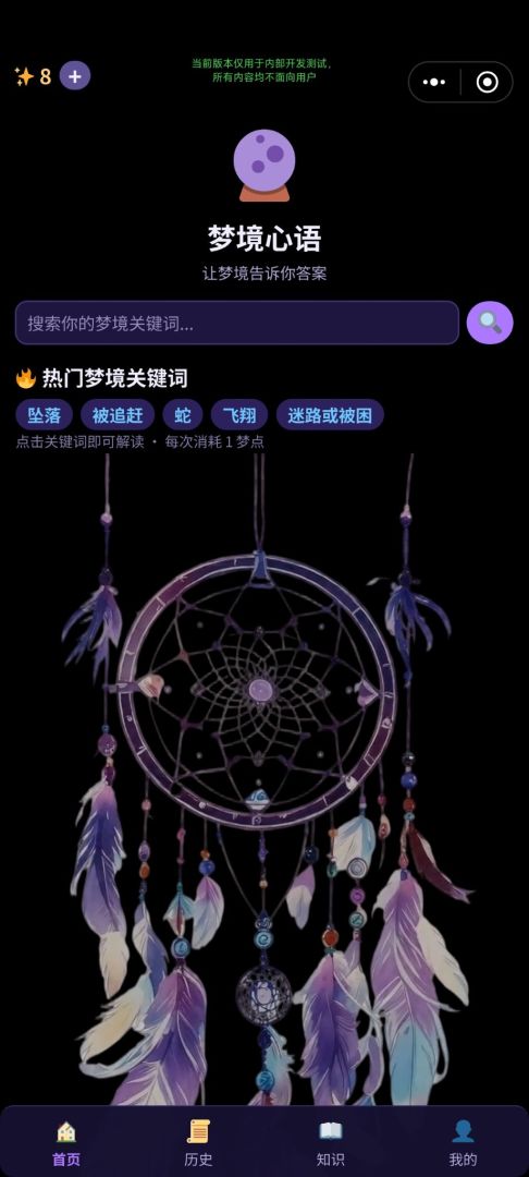 梦境心语 · 解梦游戏截图