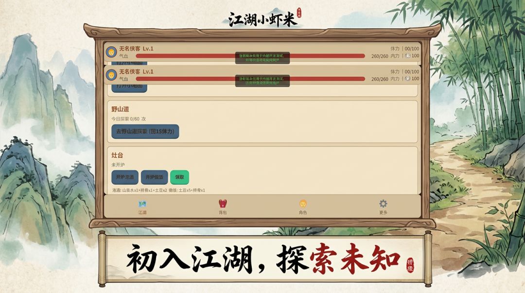 混子坛说游戏截图