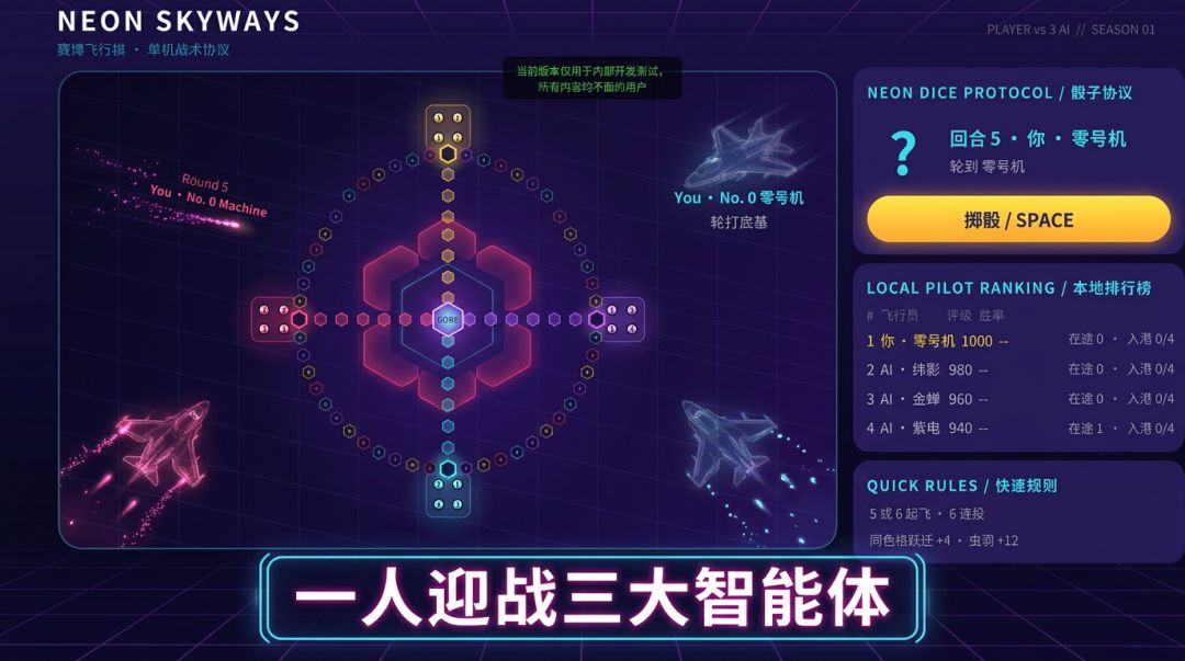 霓虹飞行棋游戏截图