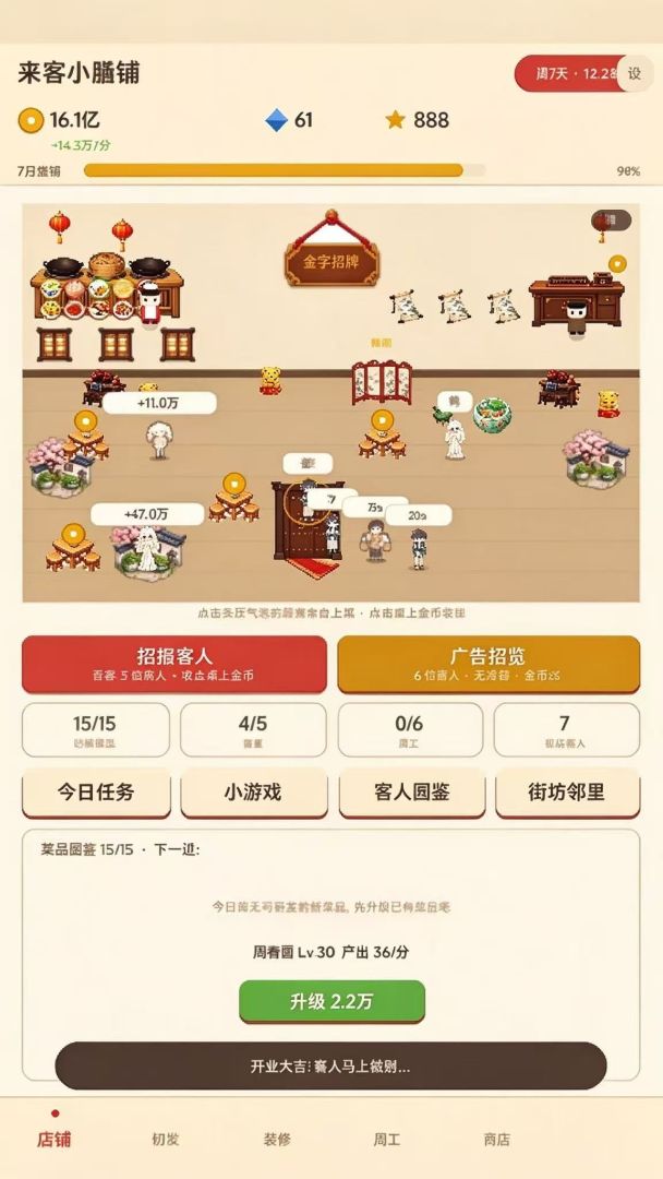来客小膳铺游戏截图