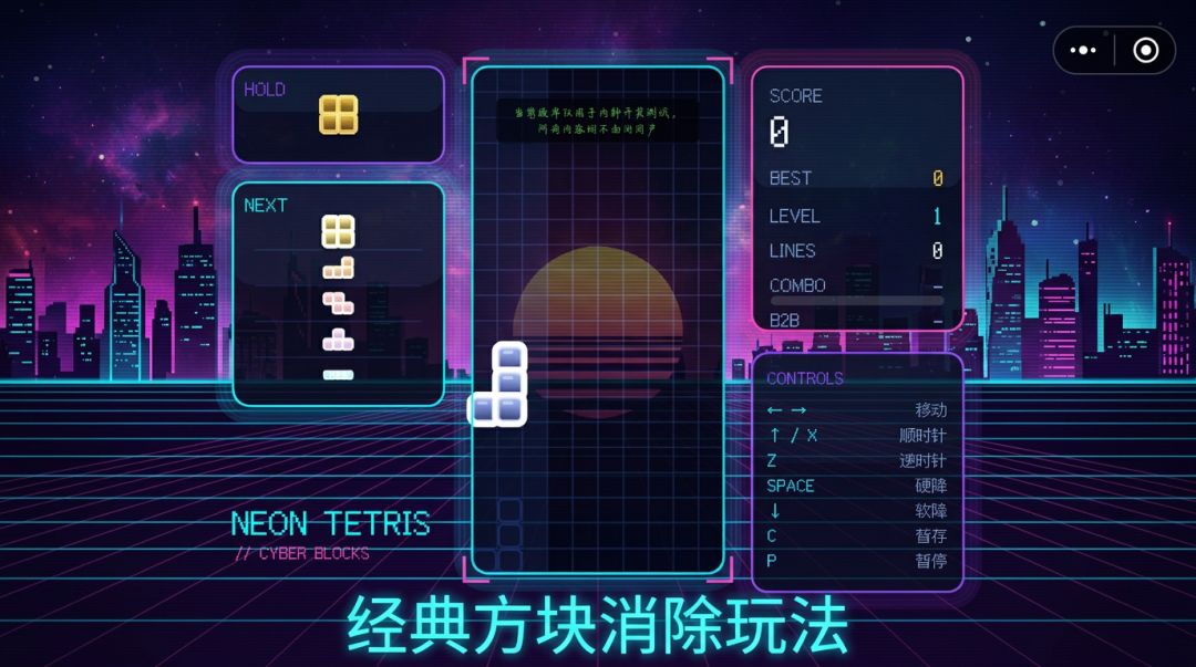 赛博方块游戏截图