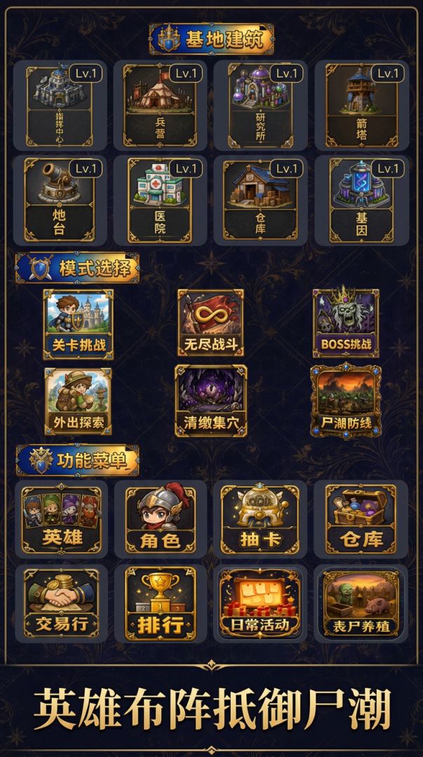 尸潮防线:末日堡垒游戏截图
