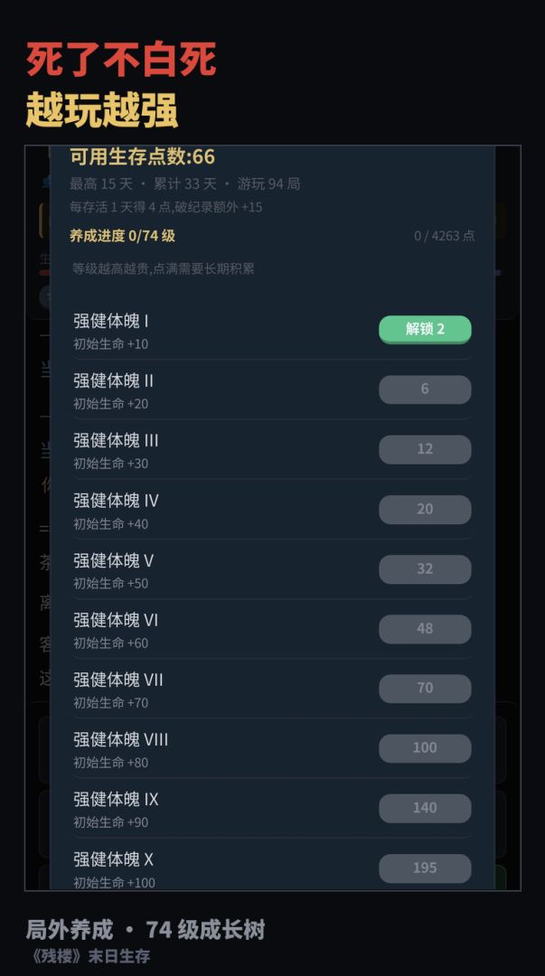 残楼游戏截图