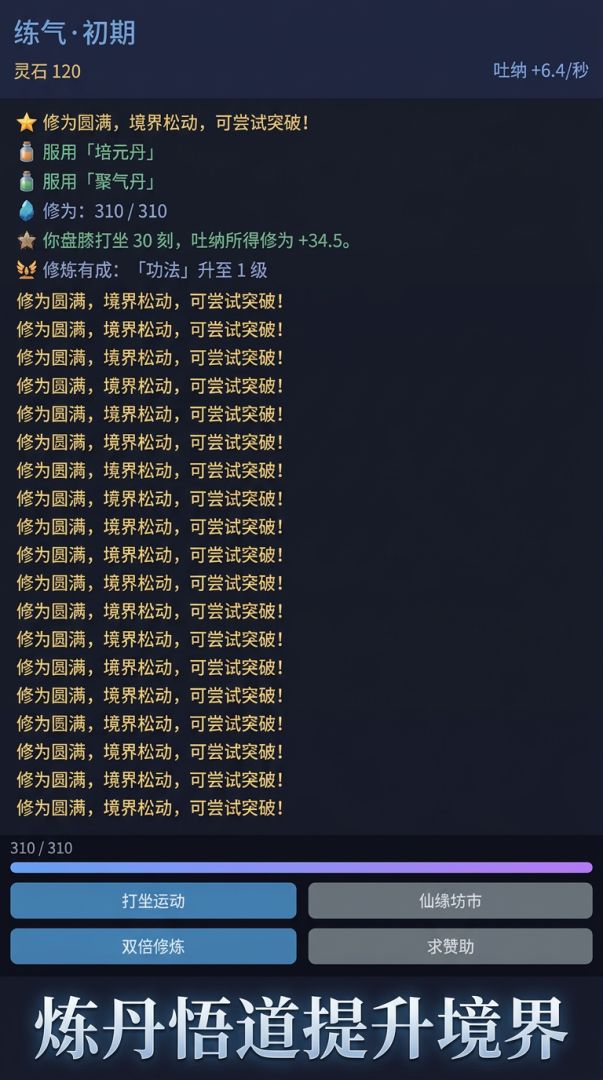 文字修仙游戏截图