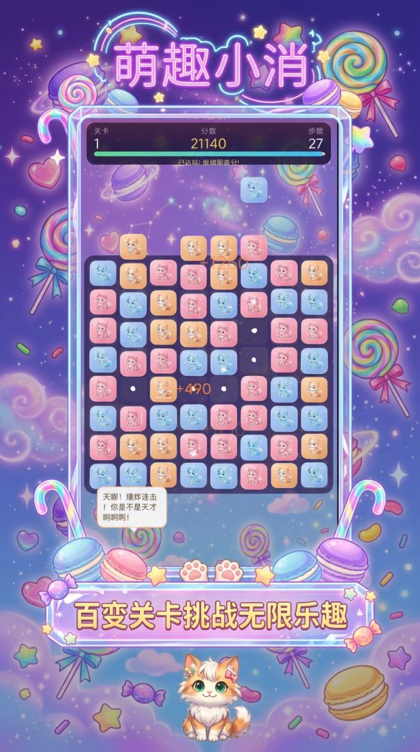 萌趣消消游戏截图